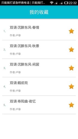 唐诗宋词元曲手机版