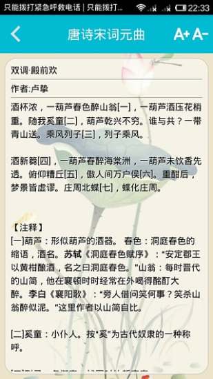 唐诗宋词元曲手机版