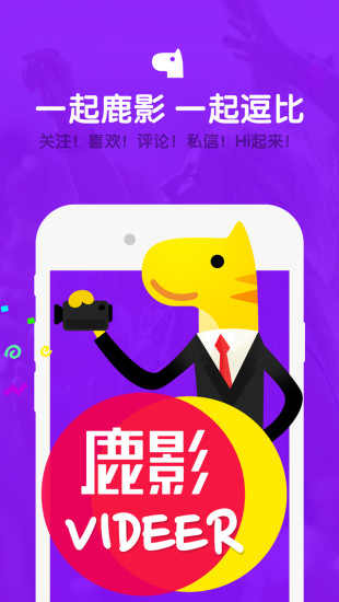 鹿影手机正版
