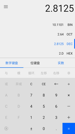 程序员计算器安卓版