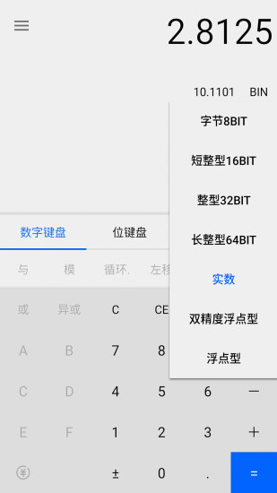 程序员计算器安卓版