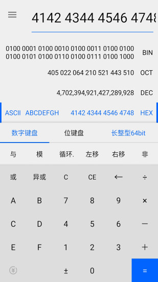 程序员计算器安卓版