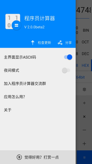 程序员计算器安卓版