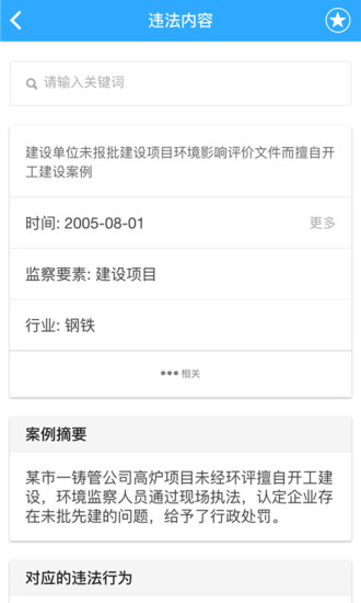 我要环保最新版