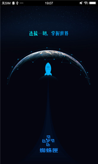 蜘蛛匣手机最新版