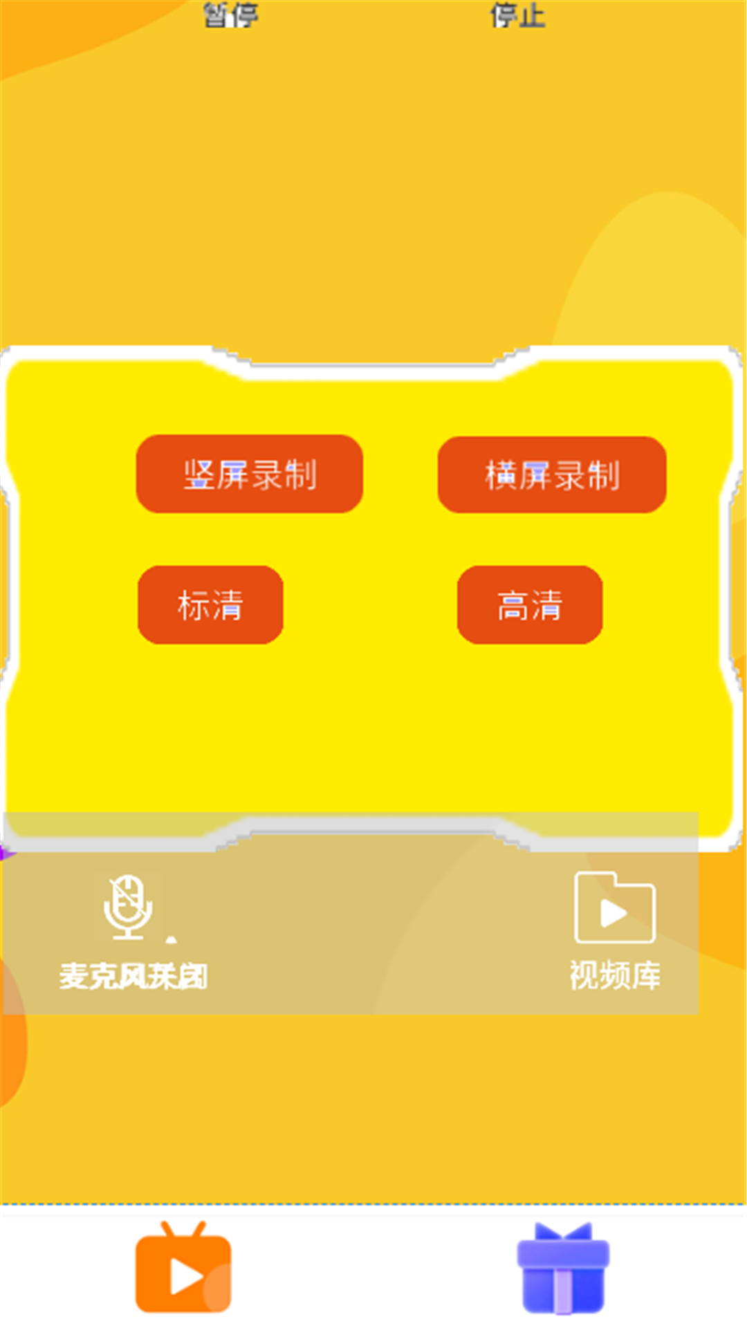 录屏王最新版图2