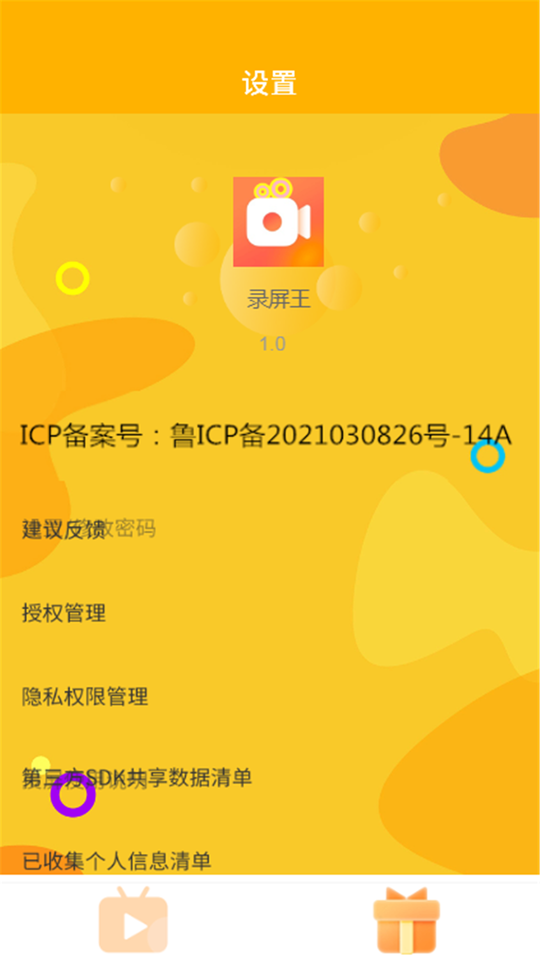 录屏王最新版图3
