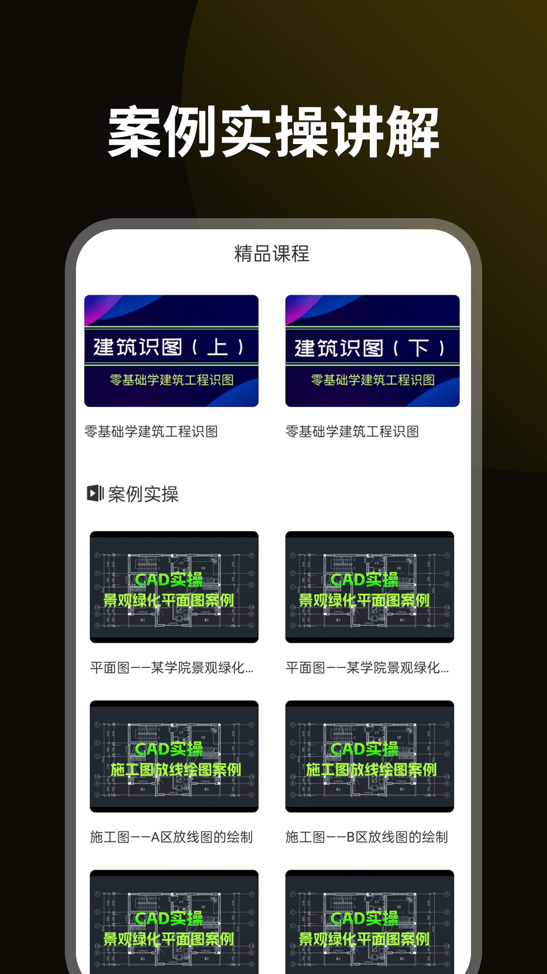 CAD设计教程安卓免费版
