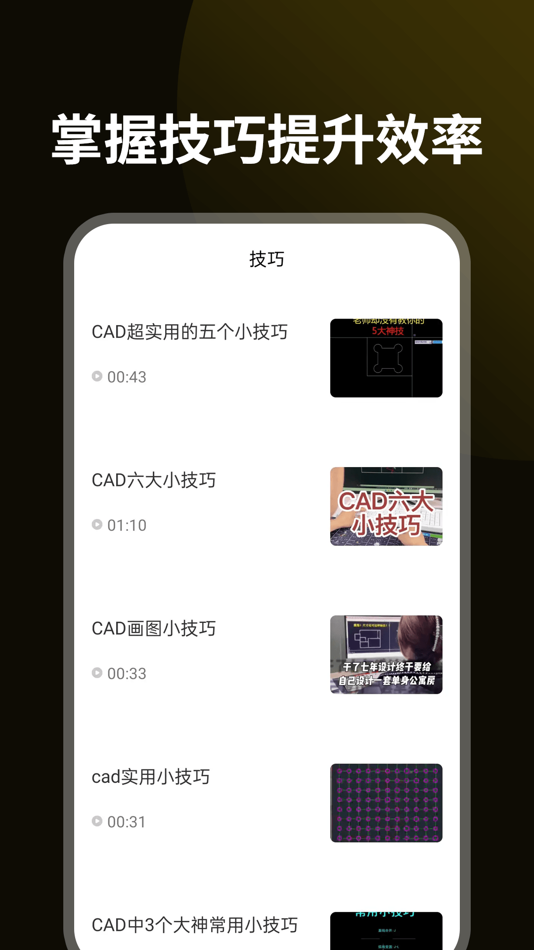 CAD设计教程安卓免费版