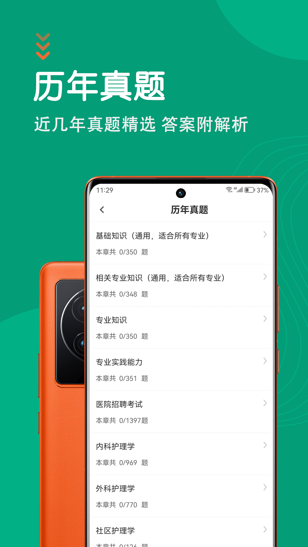 护理专业知识智题库手机最新版