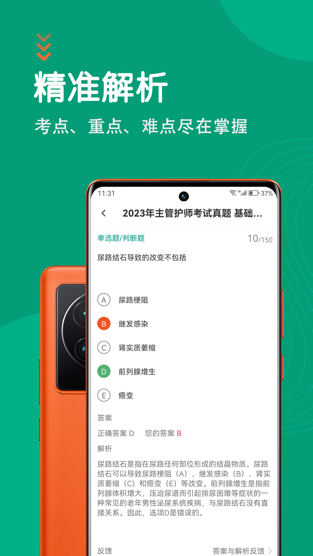 护理专业知识智题库手机最新版