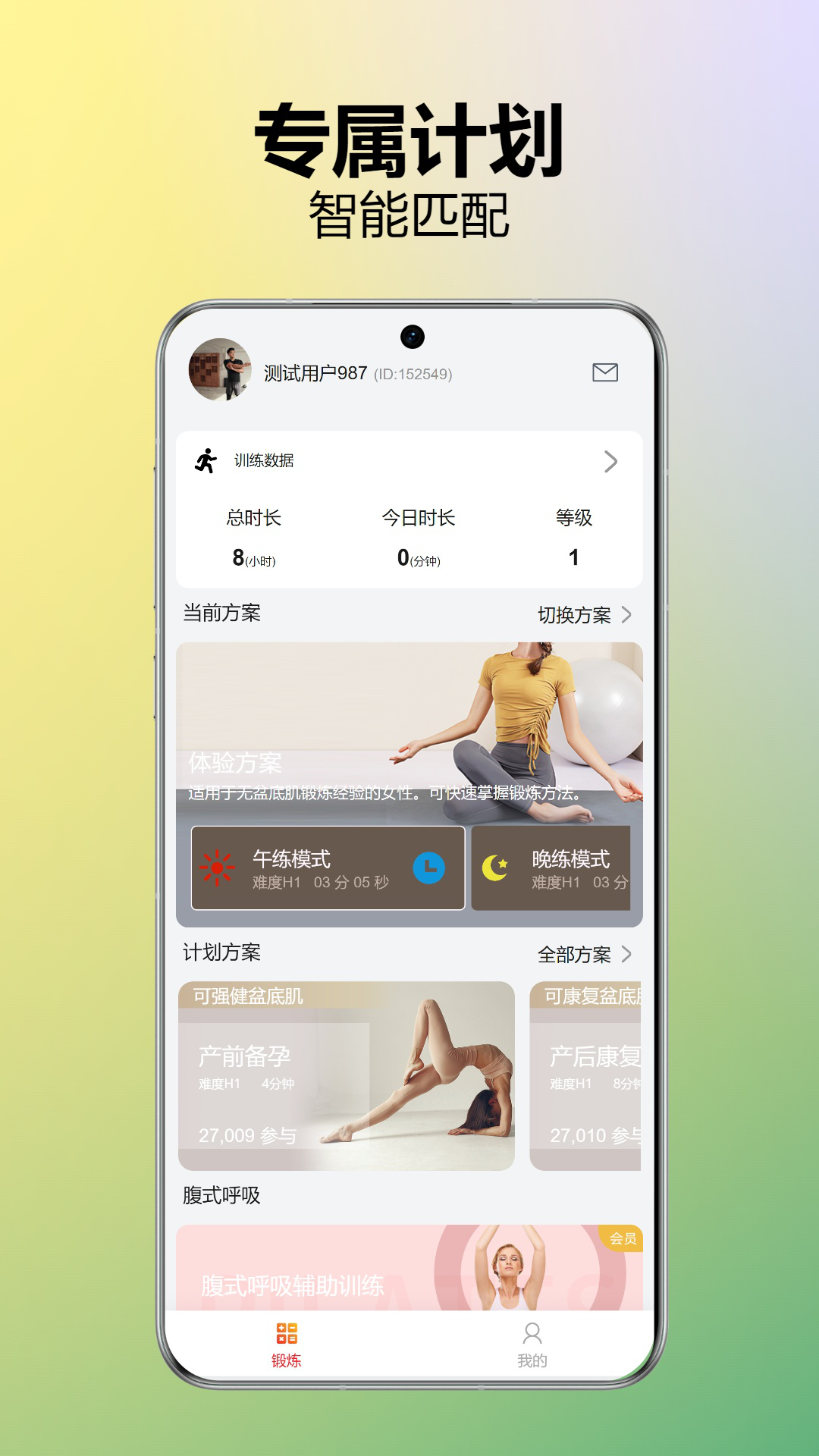 乐动凯格尔免费版