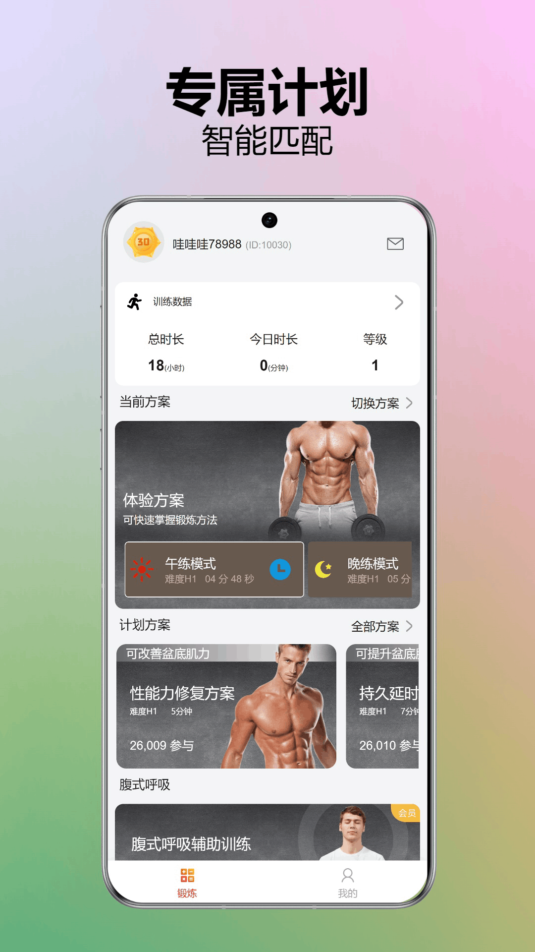 乐动凯格尔免费版