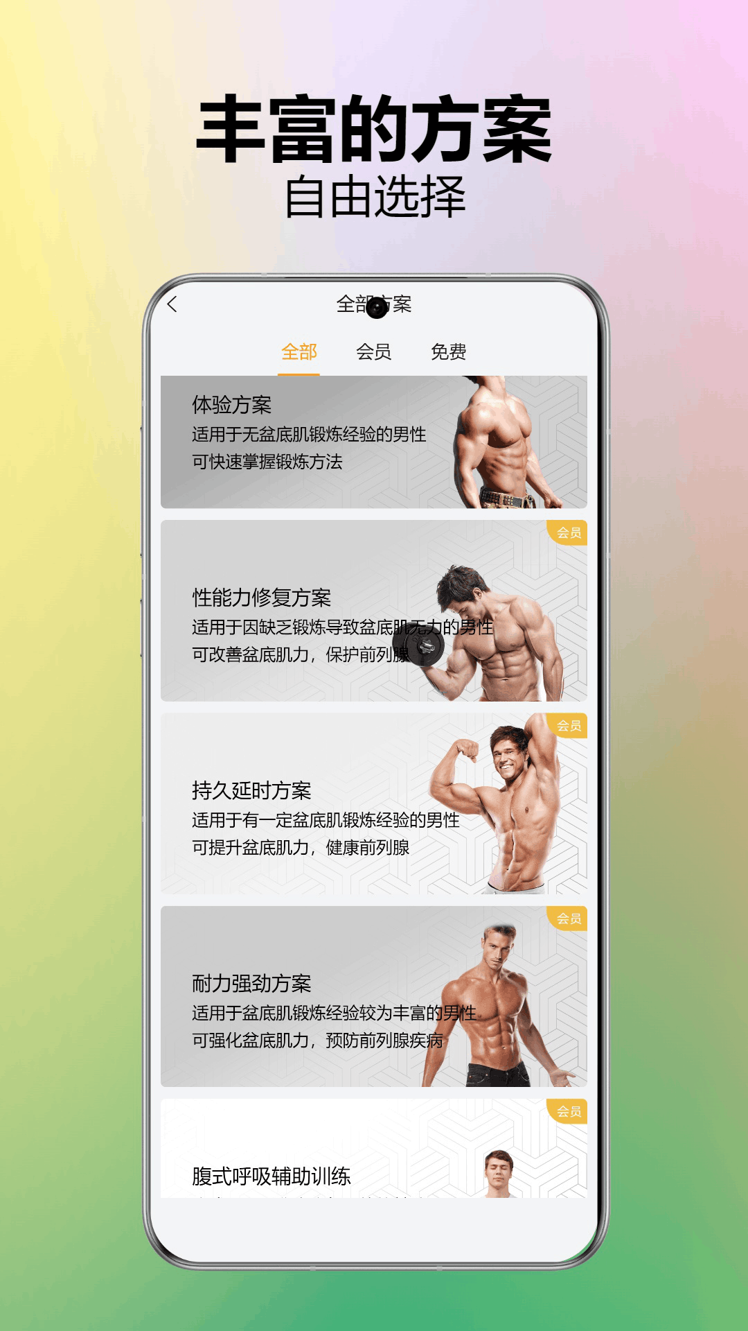 乐动凯格尔免费版