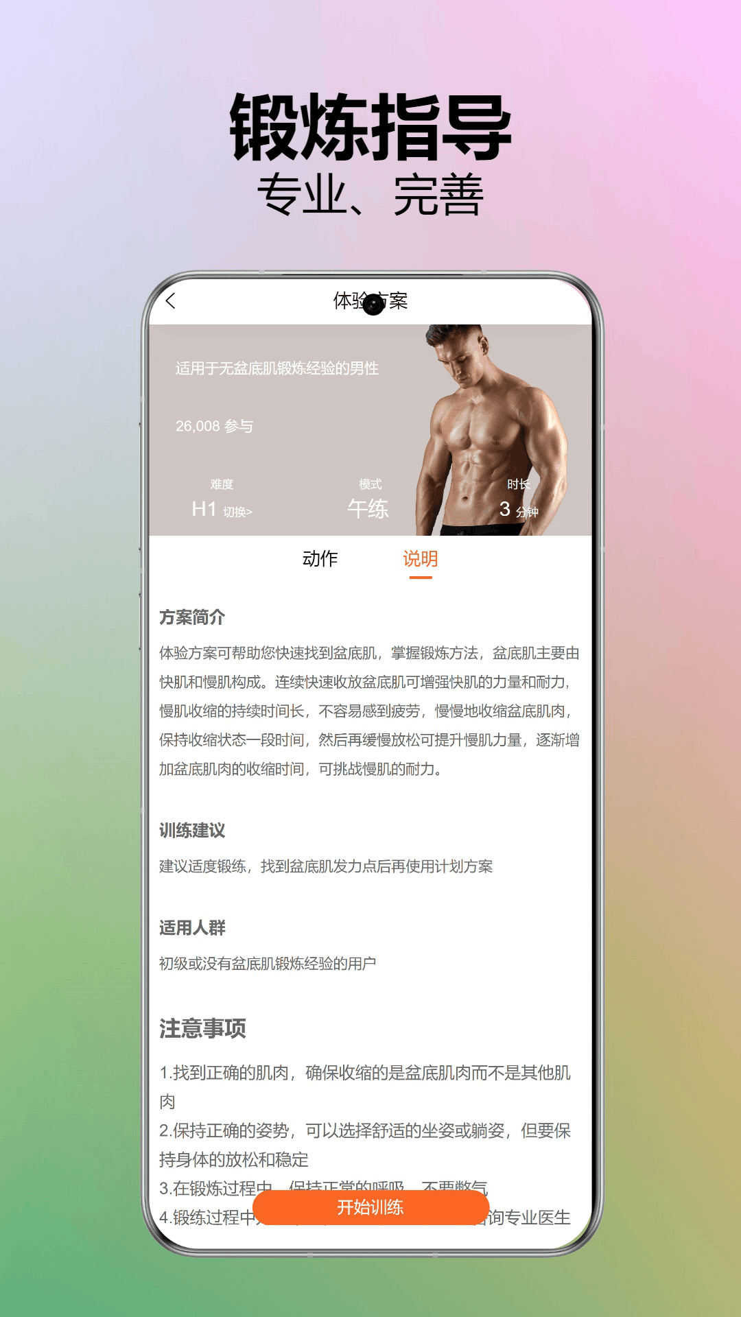 乐动凯格尔免费版