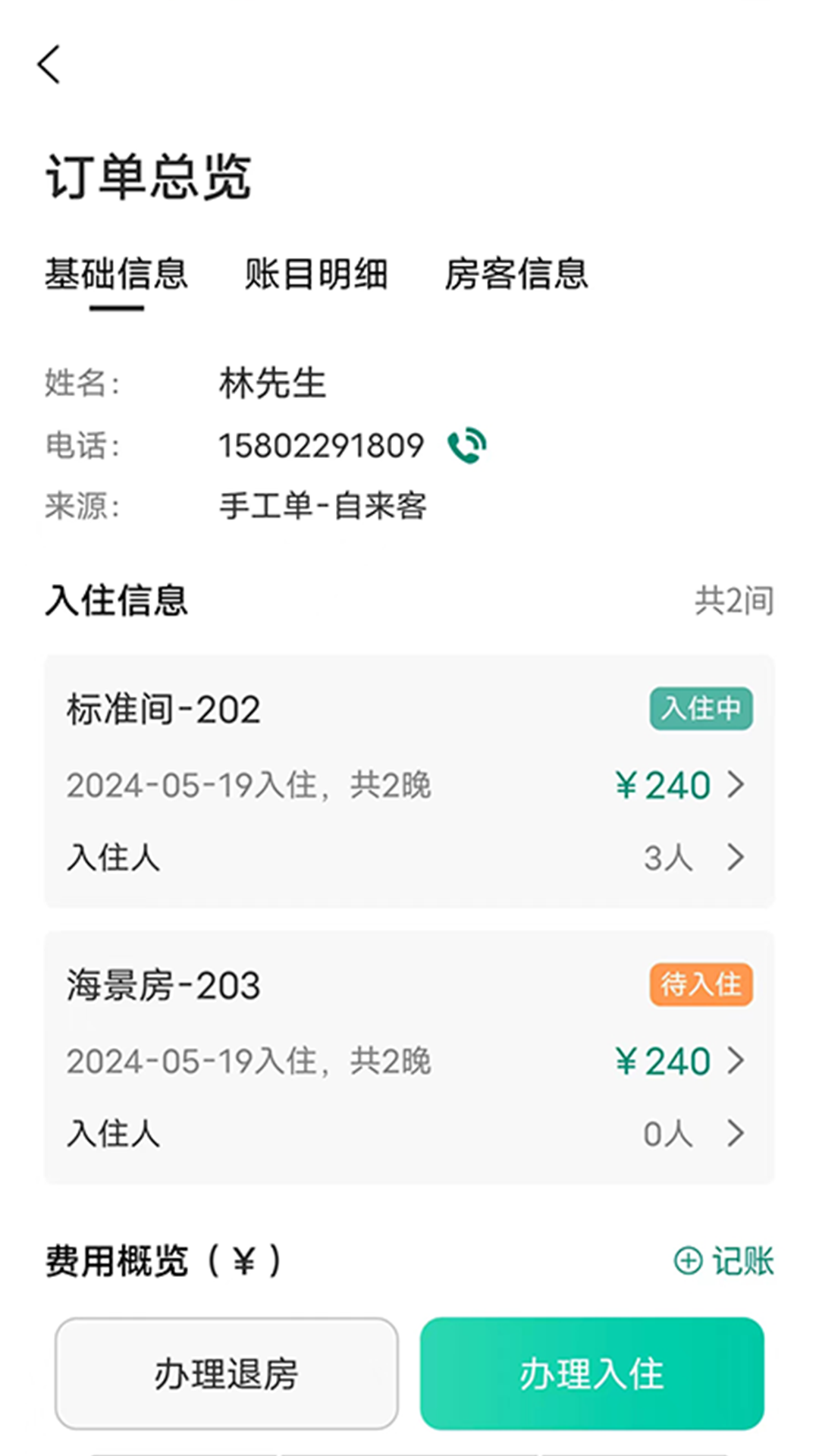 千千房东助手最新版