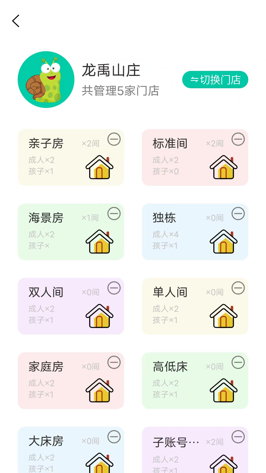 千千房东助手最新版