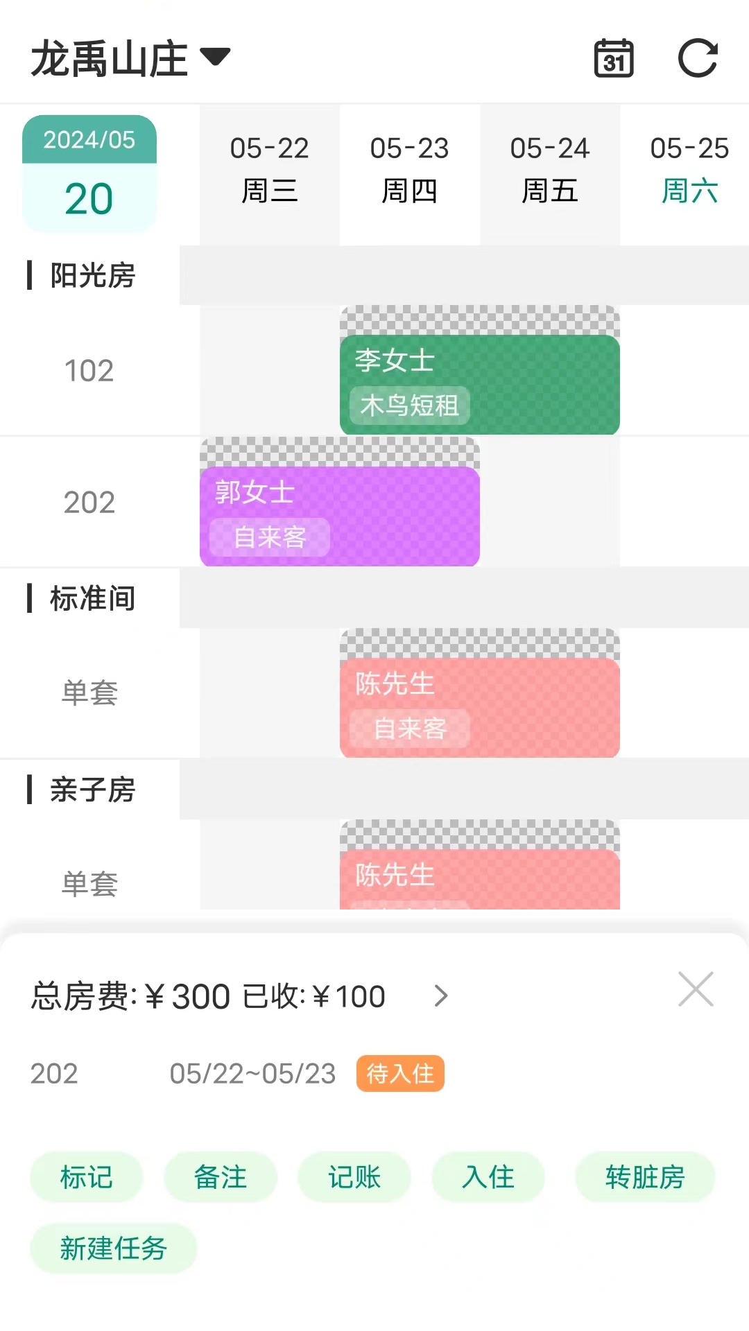 千千房东助手最新版