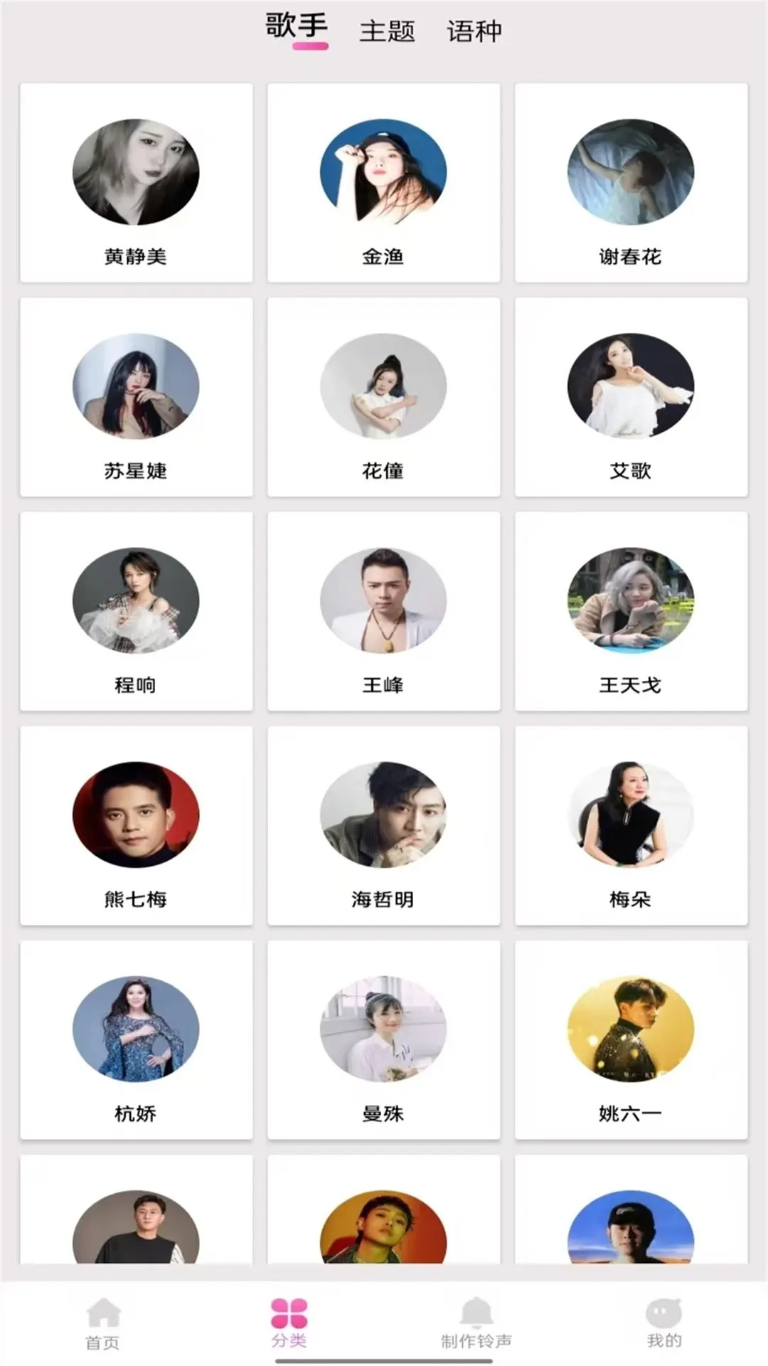 今日精选铃声图2