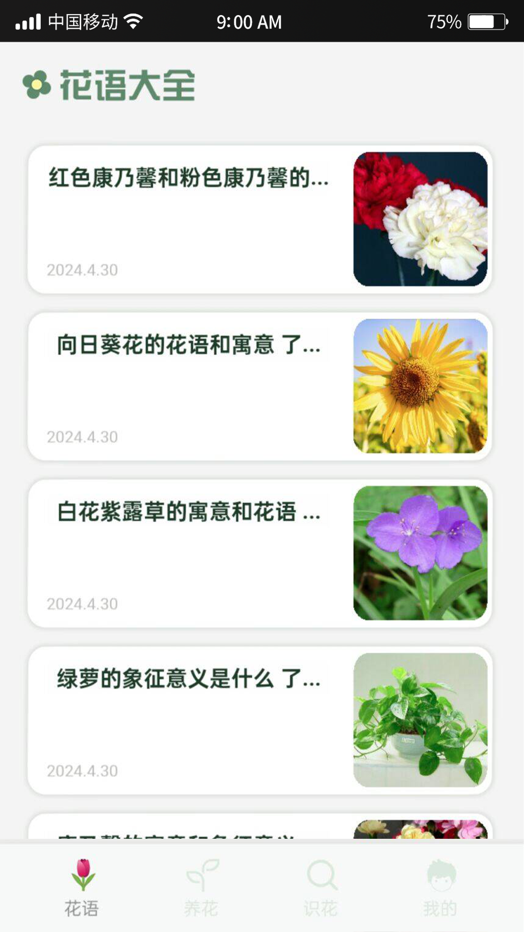 指尖花语官方版