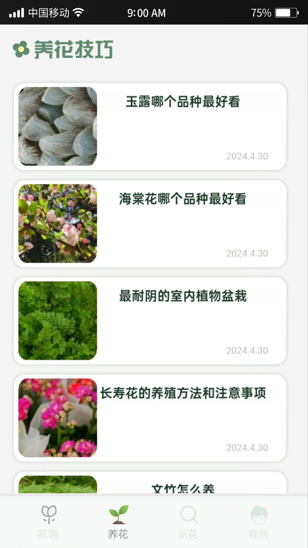 指尖花语官方版