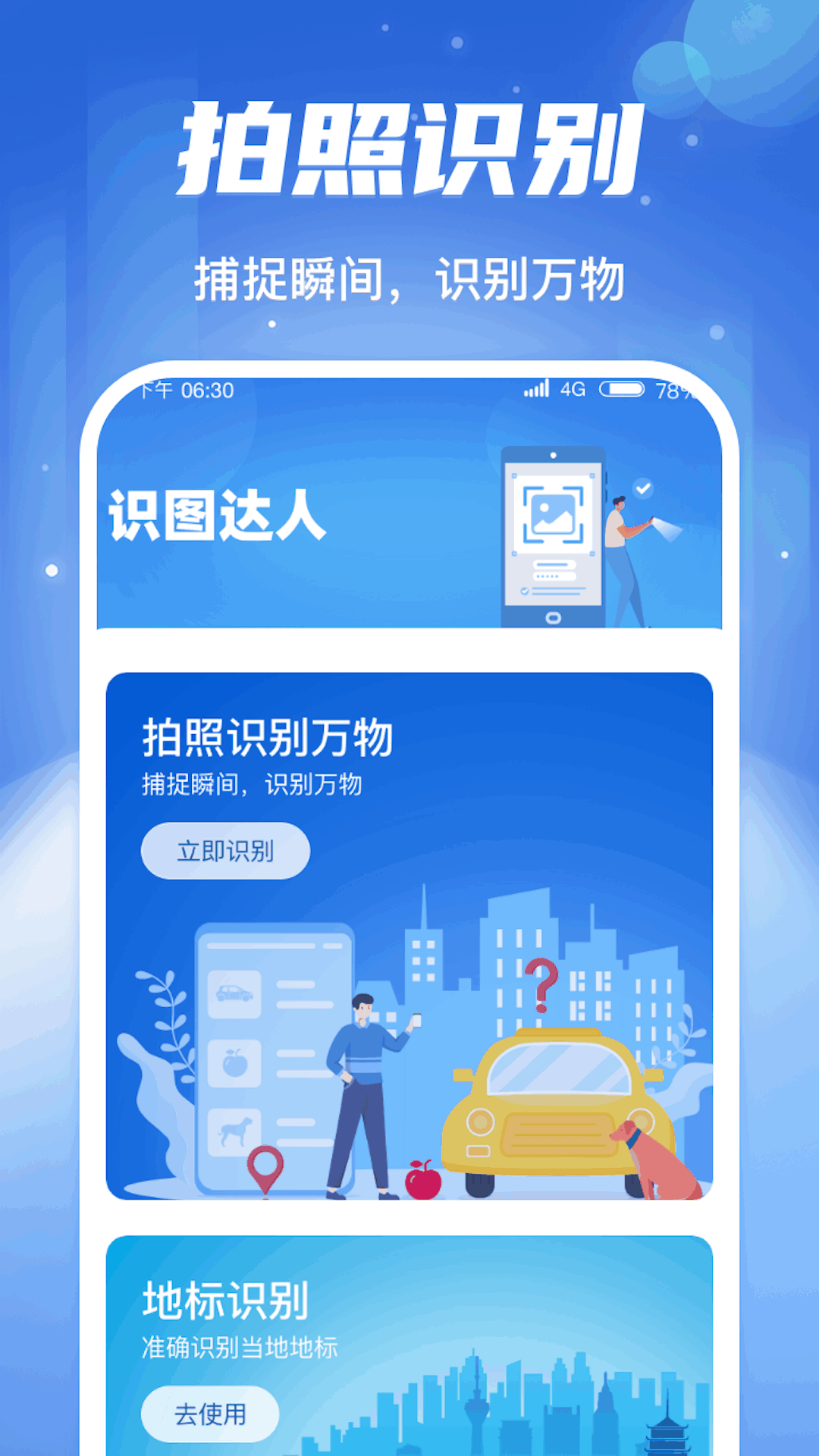 识图达人免费原版