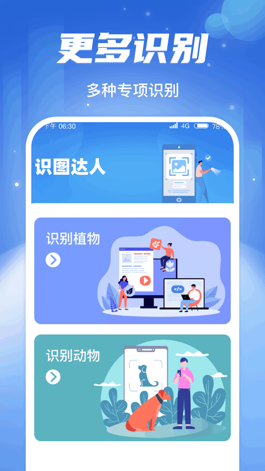 识图达人免费原版