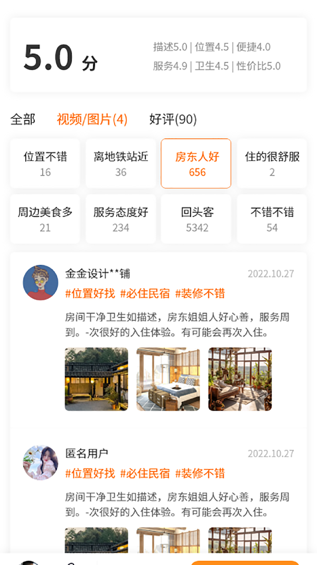 趣住吧手机最新版
