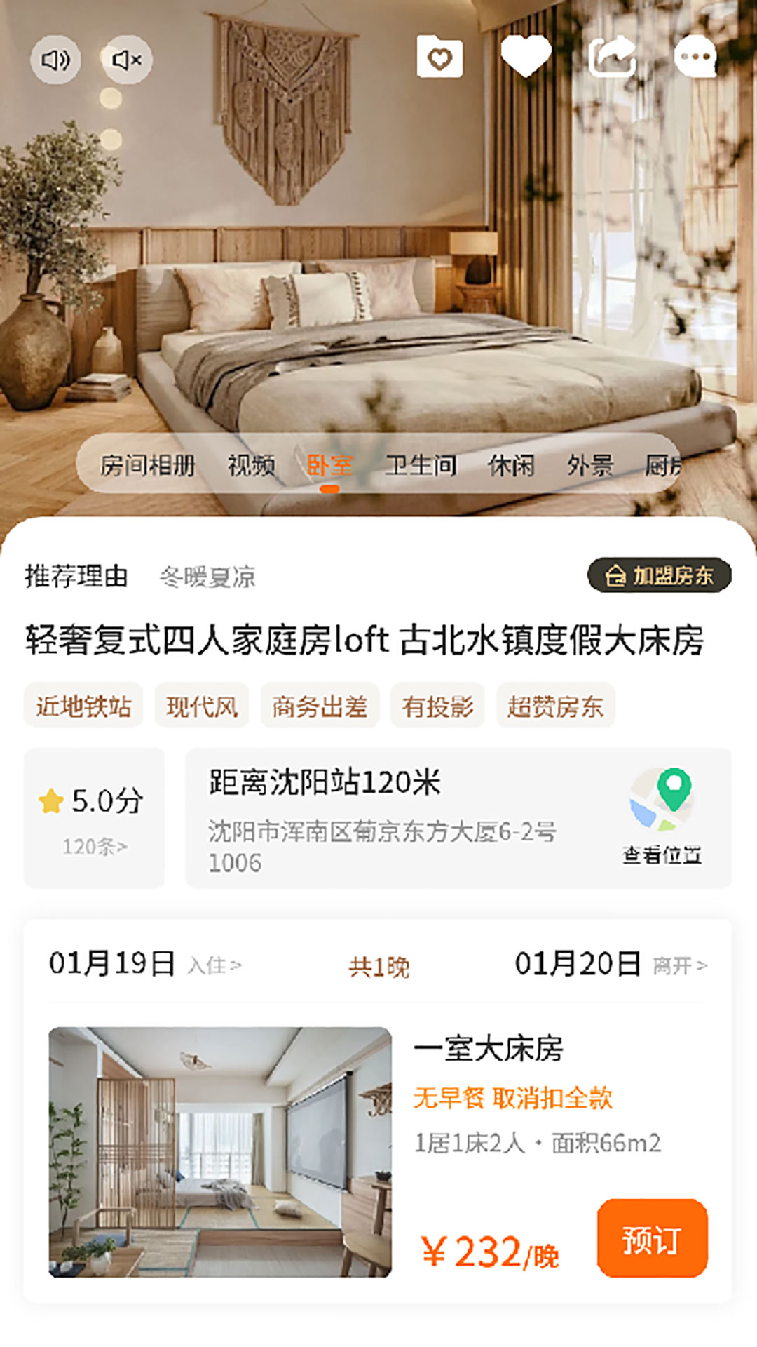 趣住吧手机最新版
