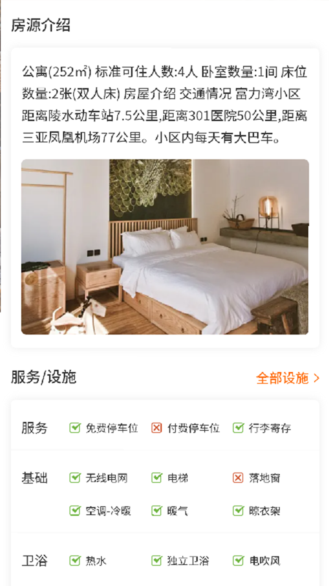 趣住吧手机最新版