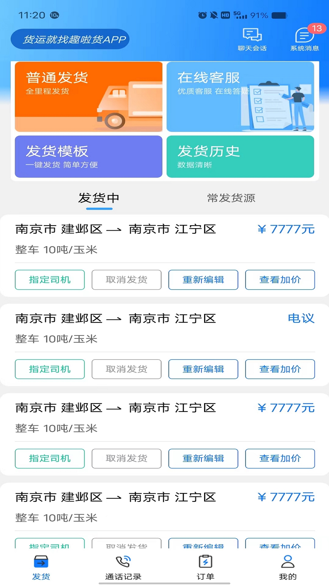 趣啦货货主最新免费版