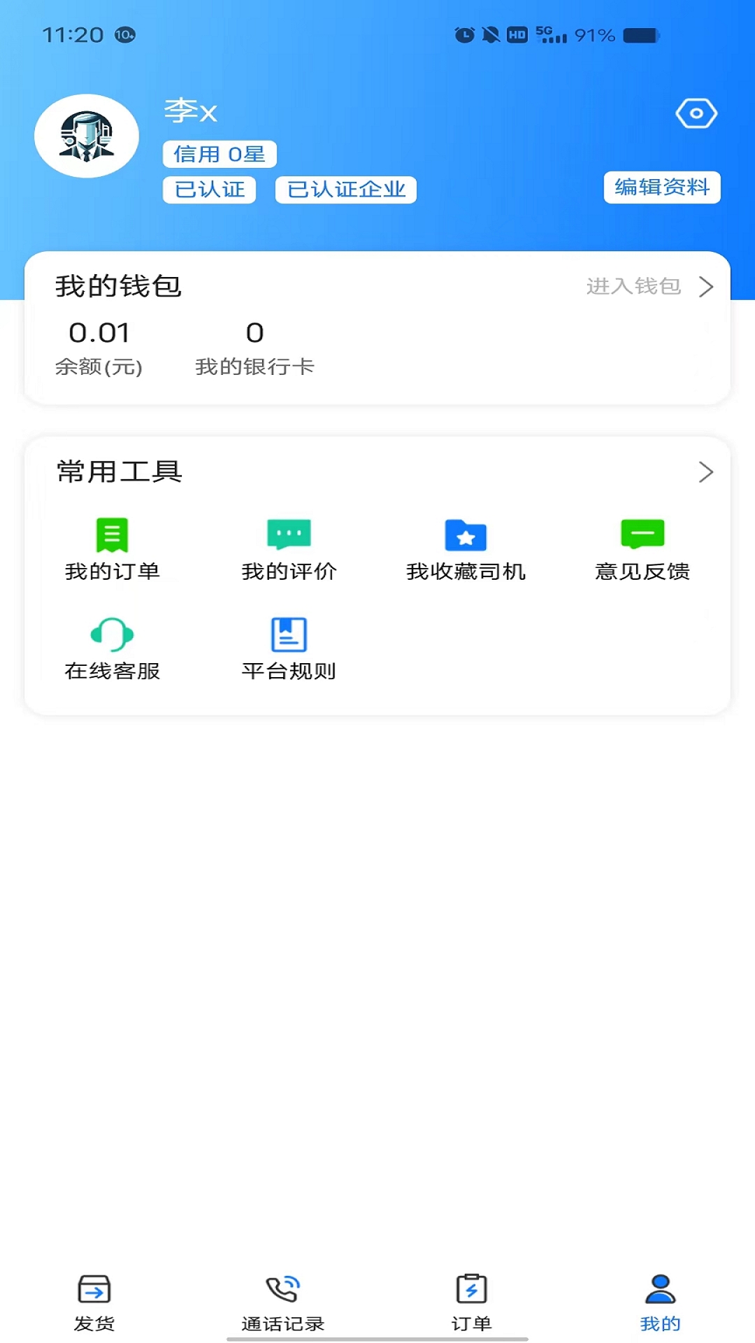 趣啦货货主最新免费版