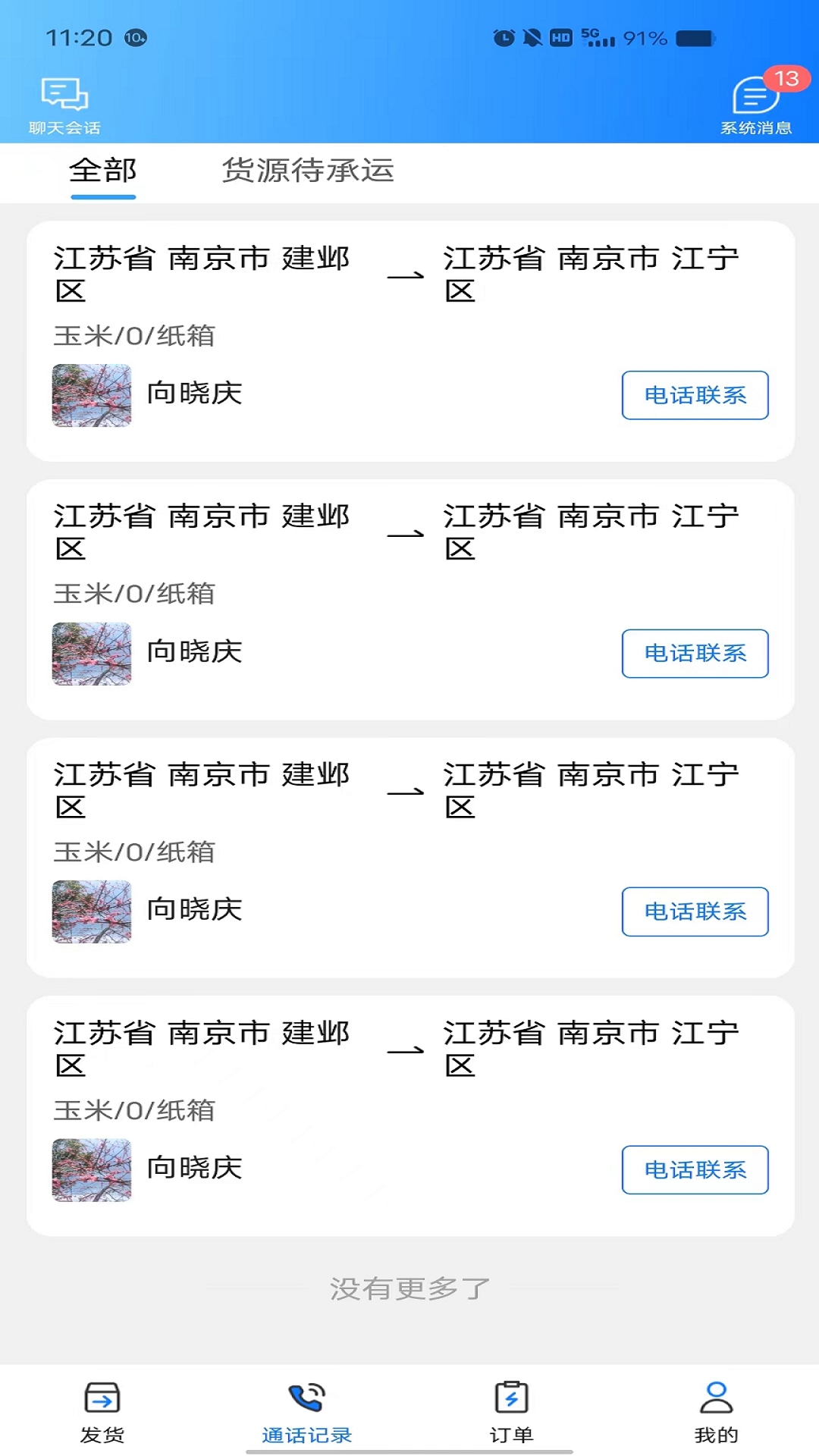 趣啦货货主最新免费版