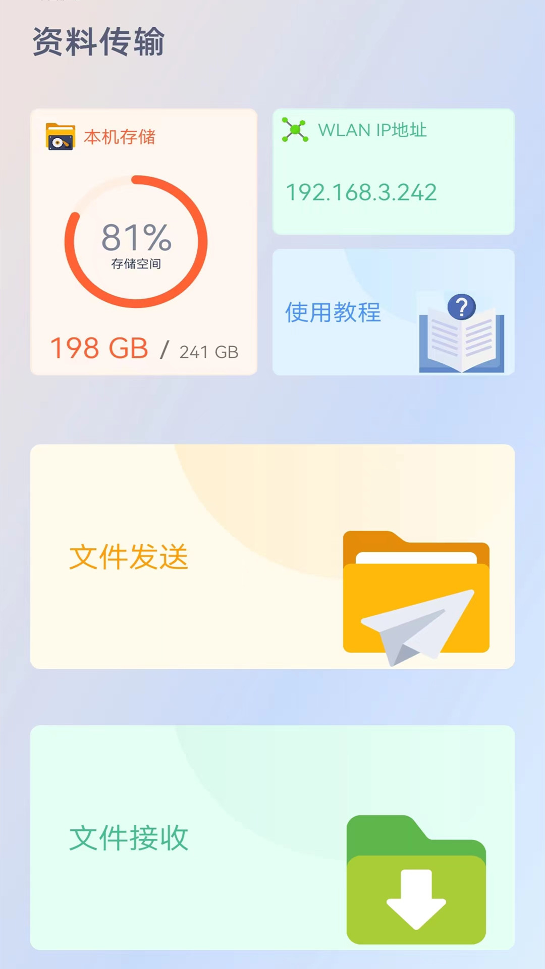i搬家直装版
