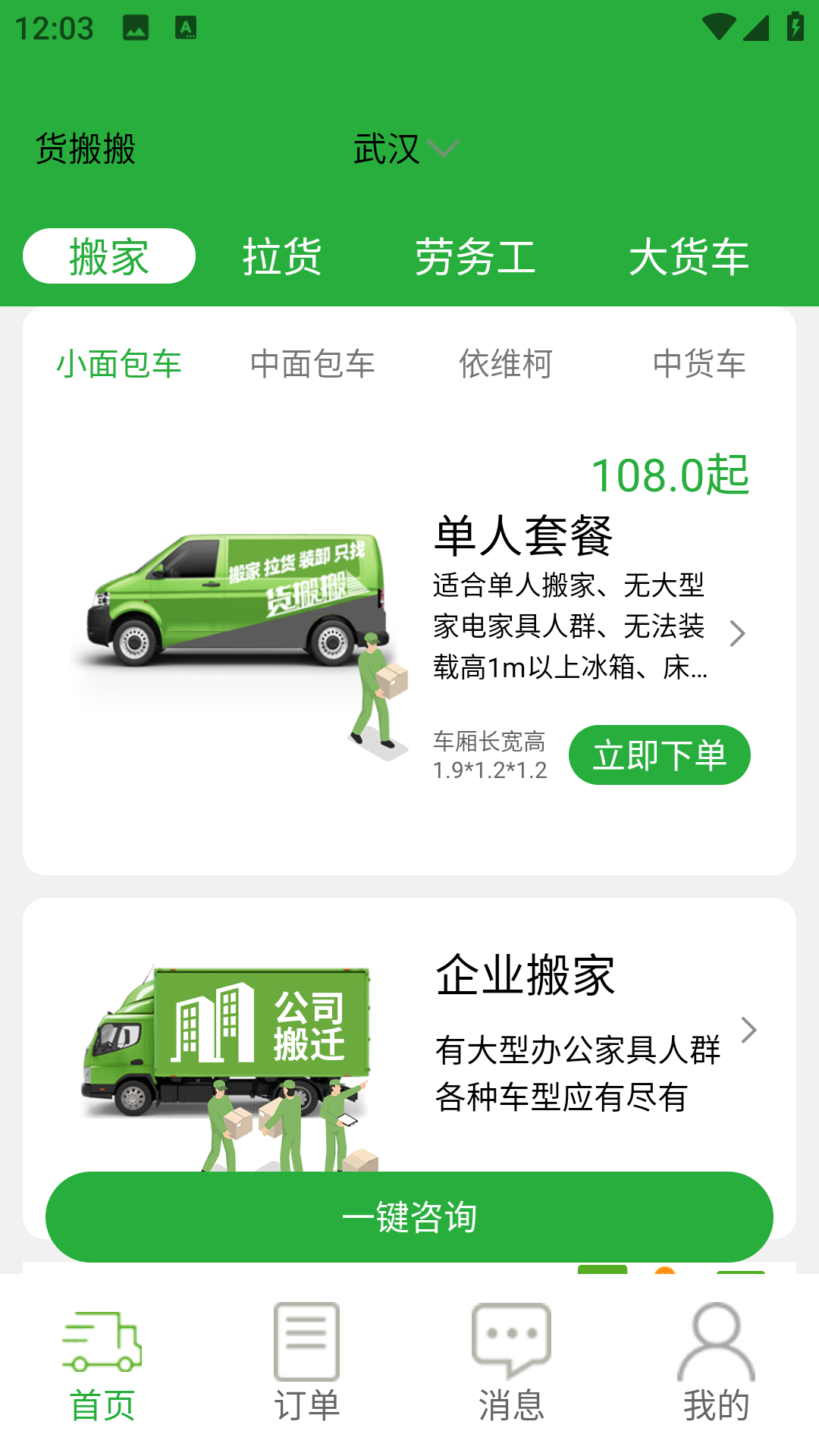 货搬搬-搬家拉货更简单通用版