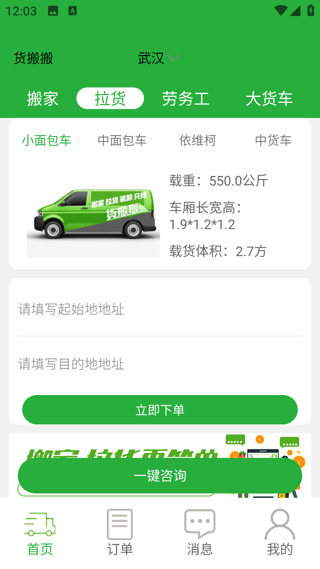 货搬搬-搬家拉货更简单通用版