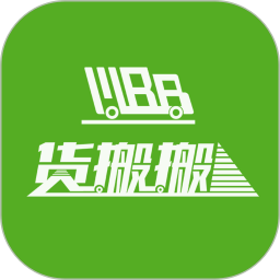 货搬搬-搬家拉货更简单通用版