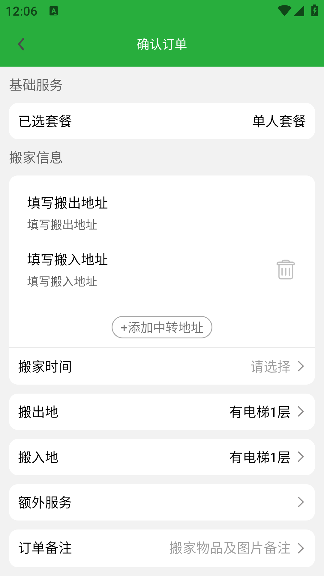 货搬搬-搬家拉货更简单通用版