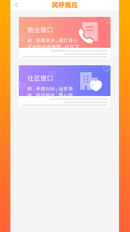 光谷e家安卓版
