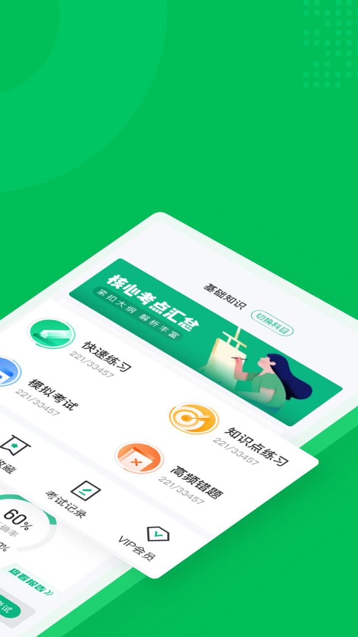 保健调理师聚题库官方正版图2