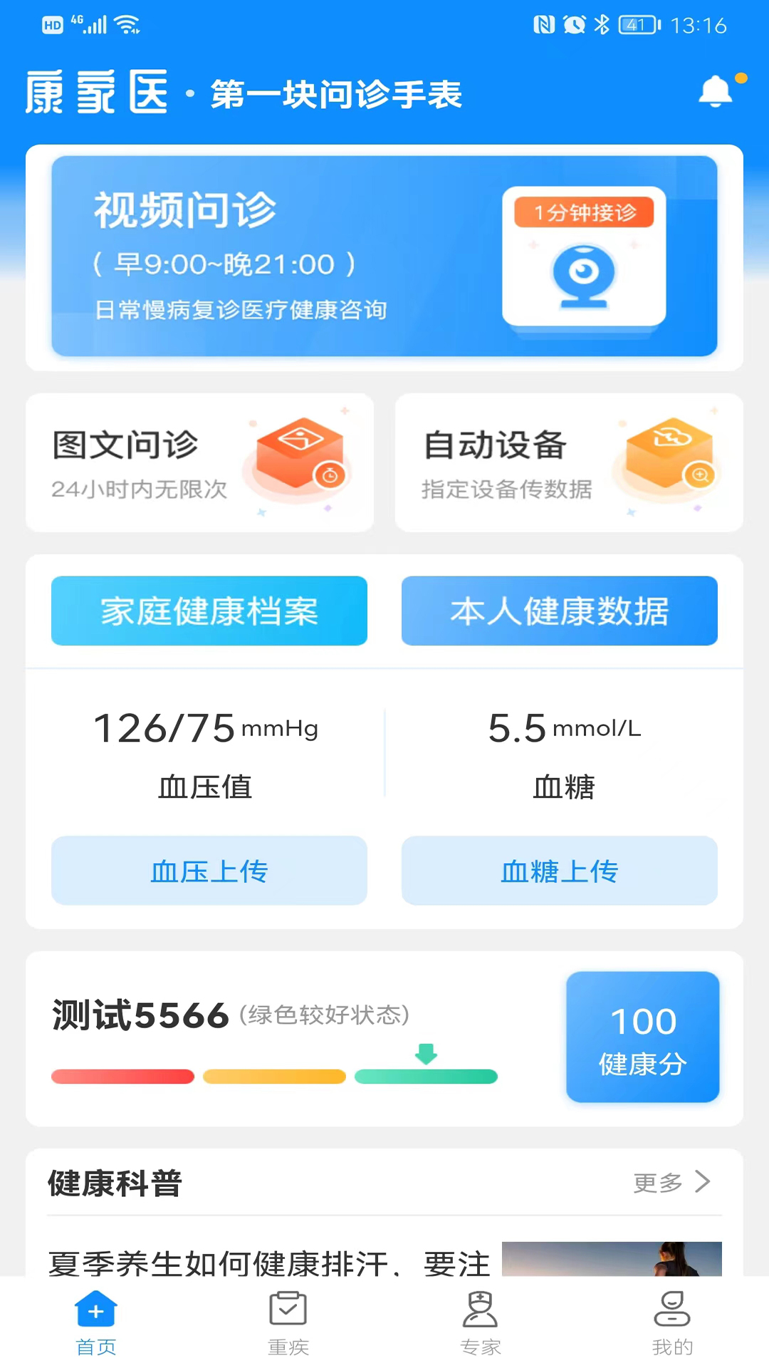 康家医手机版