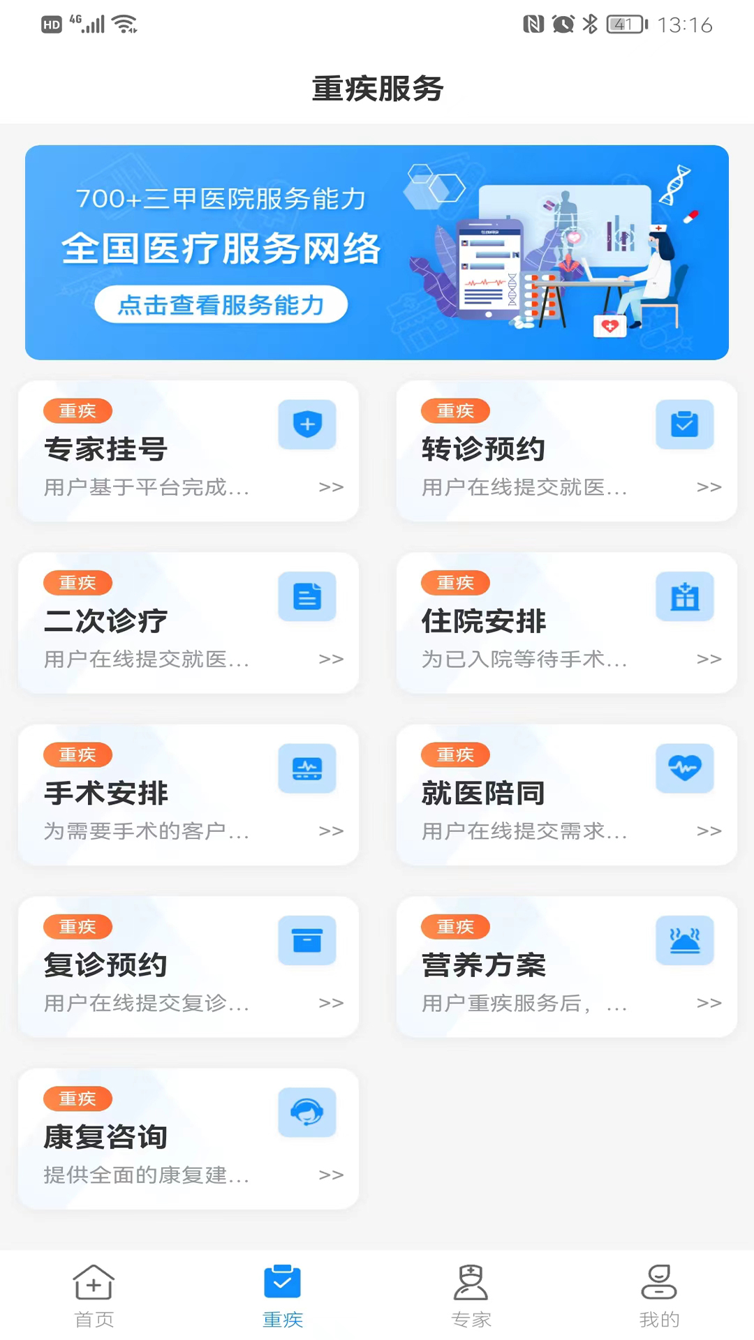 康家医手机版