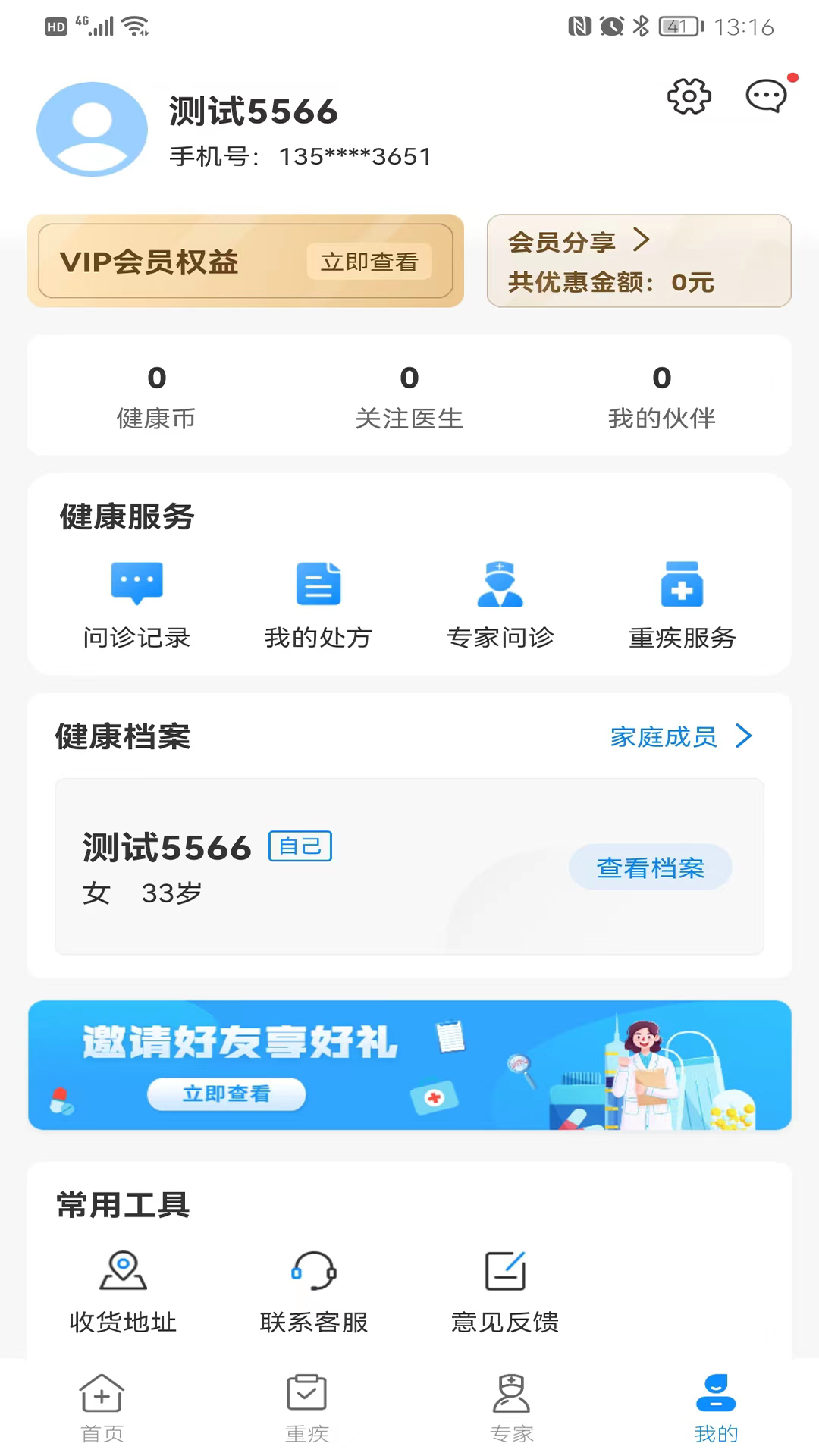 康家医手机版