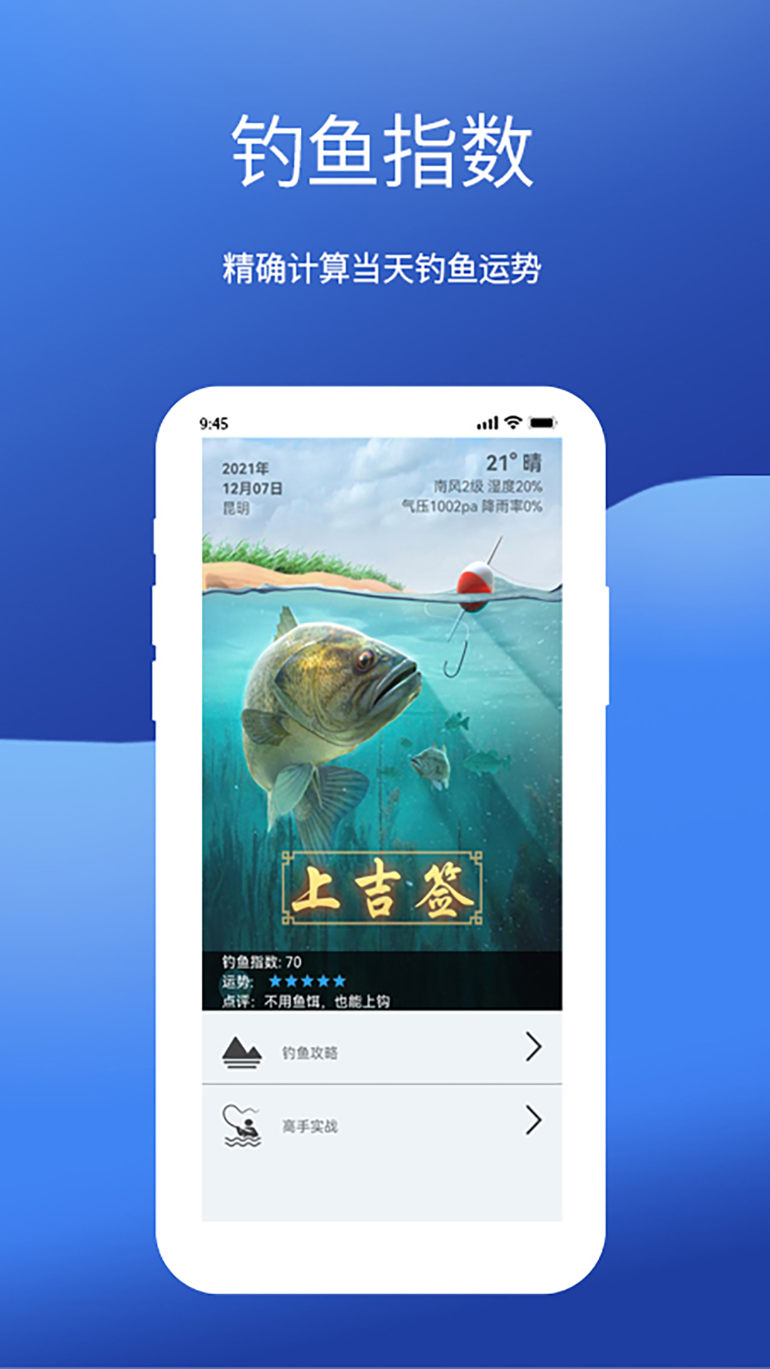 钓鱼我最牛图2