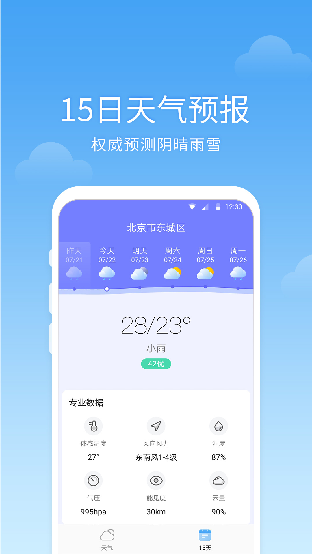 语音天气安卓直装版