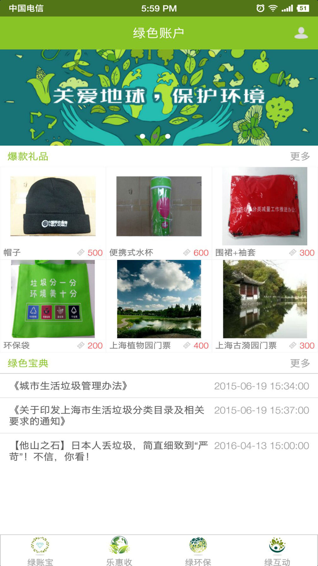 上海绿色账户直装版