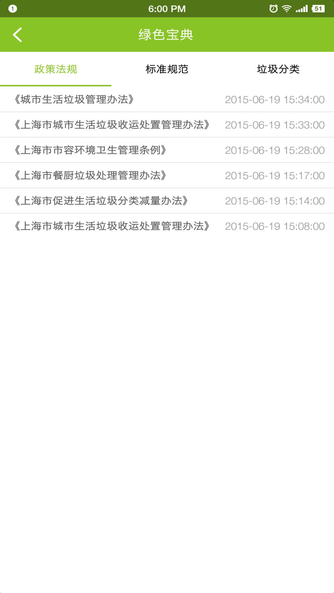 上海绿色账户直装版