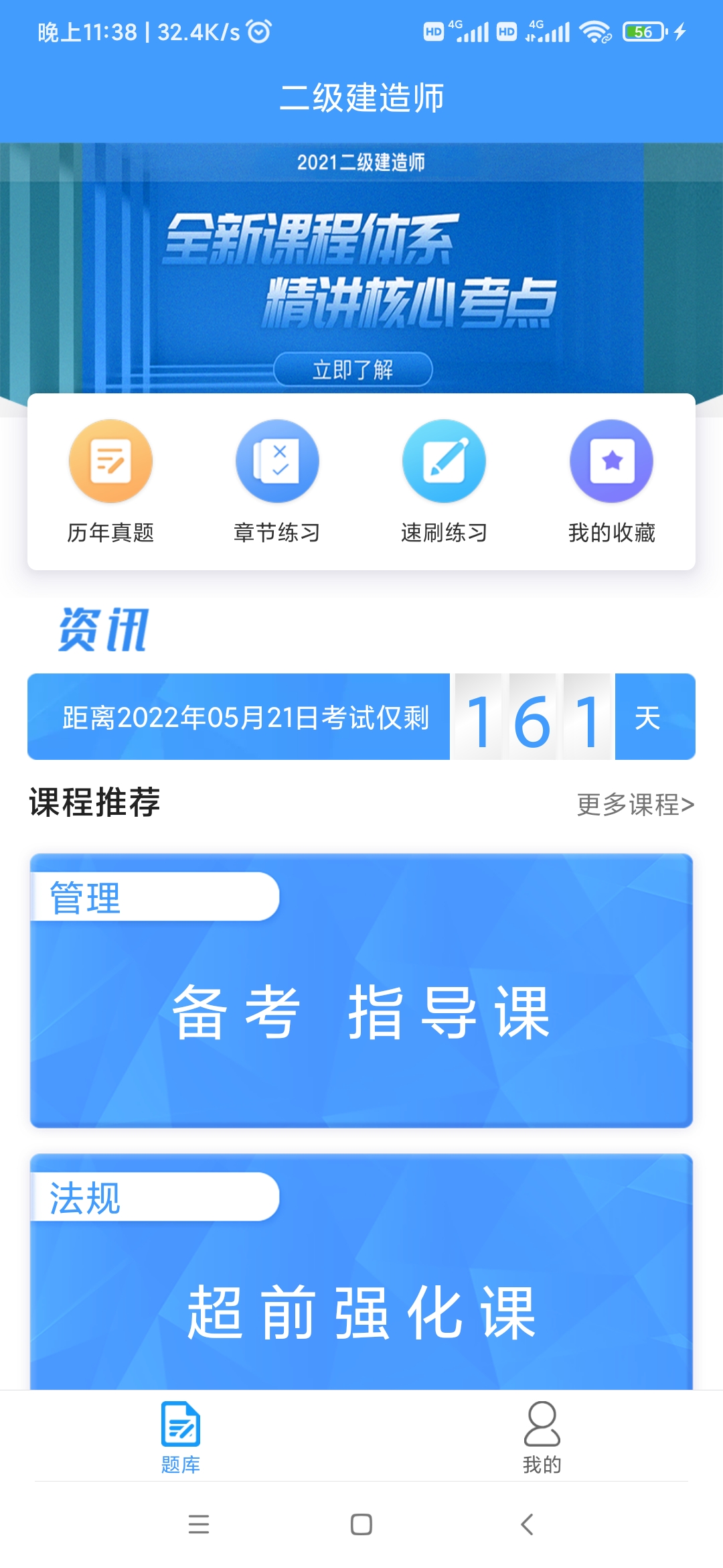 二建考题库最新版