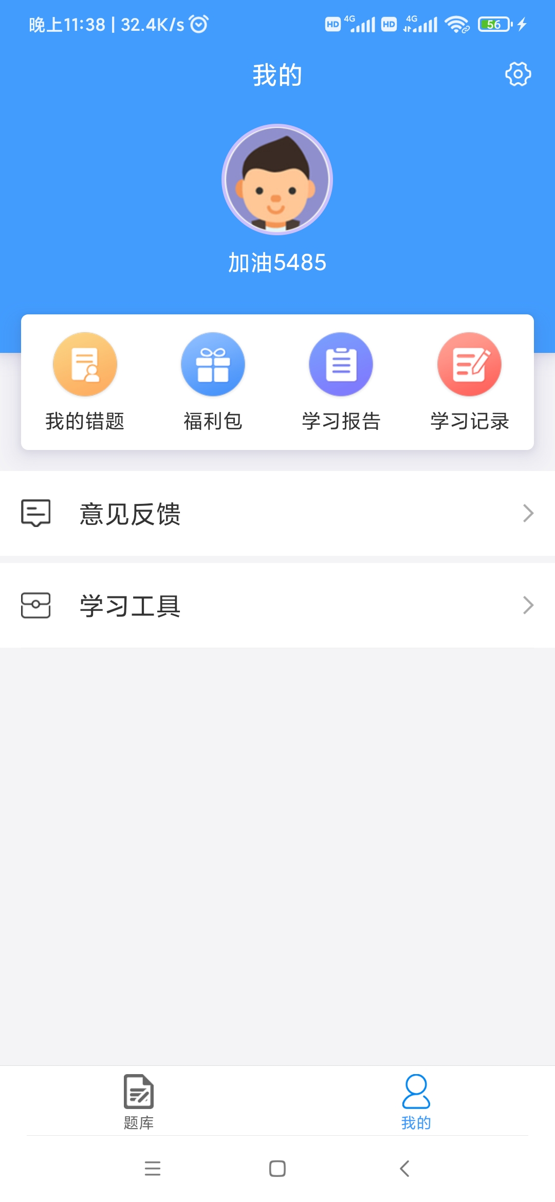 二建考题库最新版