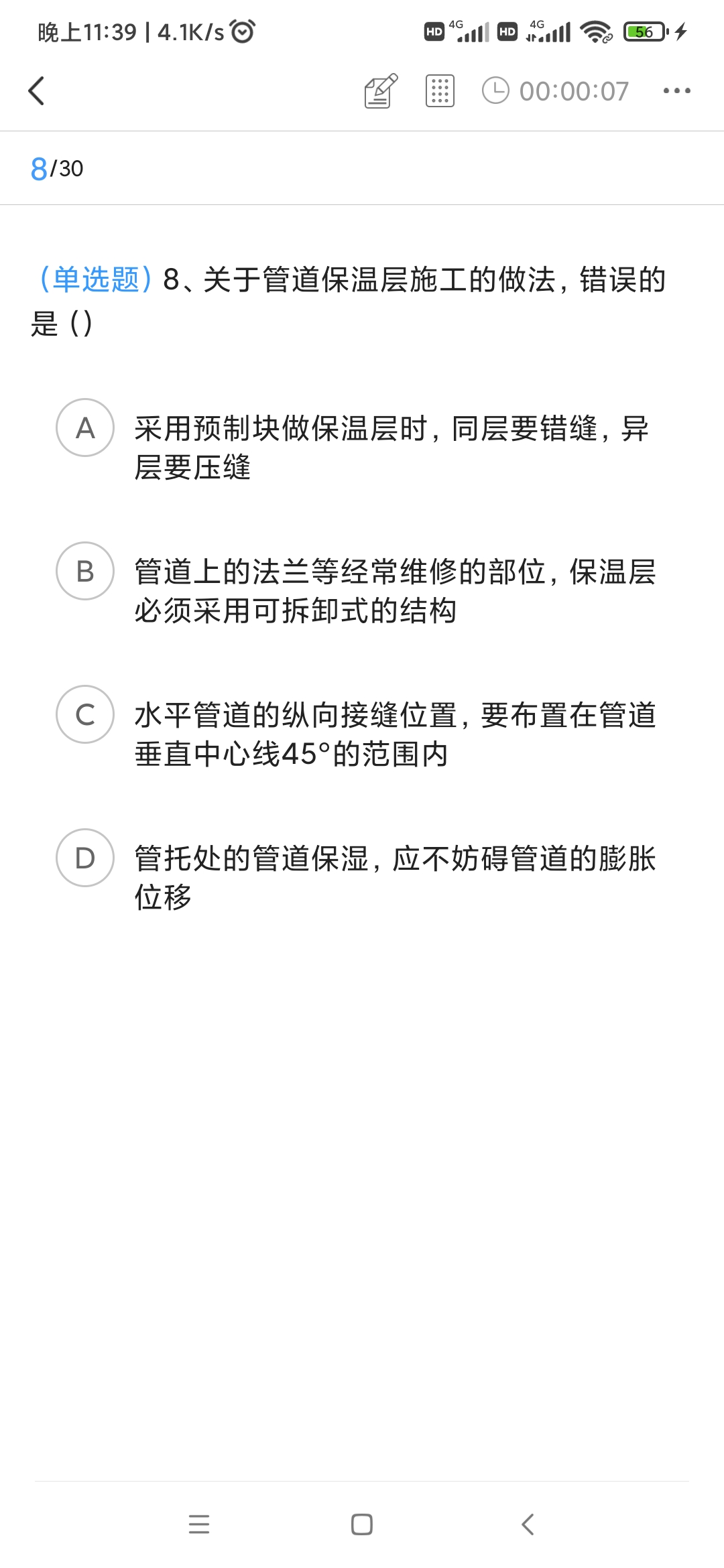 二建考题库最新版